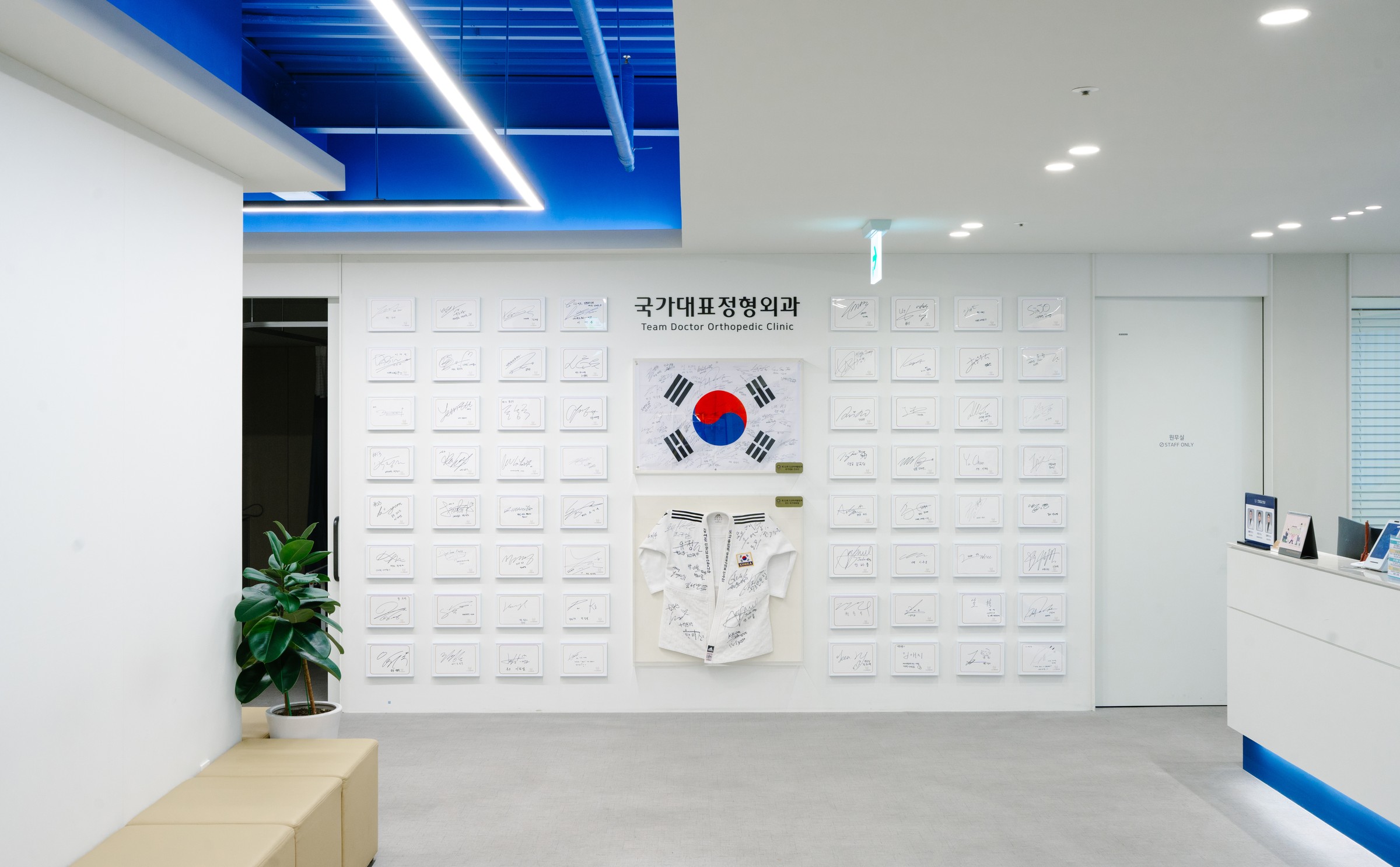 국가대표정형외과